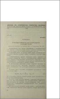 О некоторых особенностях задача магнито-упругости токонесущих пластин