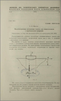 Несимметричная контактная задача для полуплоскости
