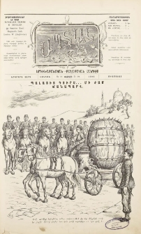 Ապտակ: Երգիծաբանական-քաղաքական հանդէս, 1896, Երկրորդ տարի, Թիւ 10, (Փետրվար)