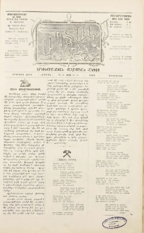 Ապտակ: Երգիծաբանական-քաղաքական հանդէս, 1896, Երկրորդ տարի, Թիւ 11, (Մարտ)