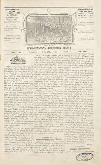 Ապտակ: Երգիծաբանական-քաղաքական հանդէս, 1896, Երկրորդ տարի, Թիւ 12, (Ապրիլ)