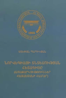 Նորվեգիայի տնտեսության հետագիծը