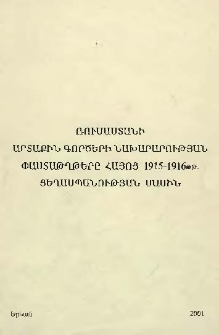 Ռուսաստանի արտաքին գործերի նախարարության փաստաթղթերը հայոց 1915-1916 թթ. ցեղասպանության մասին