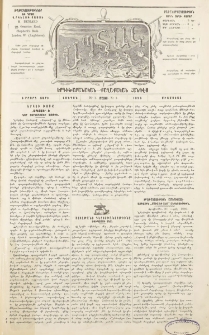 Ապտակ: Երգիծաբանական-քաղաքական հանդէս, 1896, Երրորդ տարի, Թիւ 1, (Մայիս)