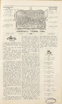 Ապտակ: Երգիծաբանական-քաղաքական հանդէս, 1896, Երրորդ տարի, Թիւ 3, (Յուլիս)