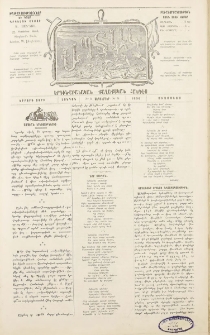 Ապտակ: Երգիծաբանական-քաղաքական հանդէս, 1896, Երրորդ տարի, Թիւ 5, (Սեպտեմբեր)