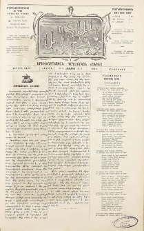 Ապտակ: Երգիծաբանական-քաղաքական հանդէս, 1896, Երրորդ տարի, Թիւ 6, (Հոկտեմբեր)