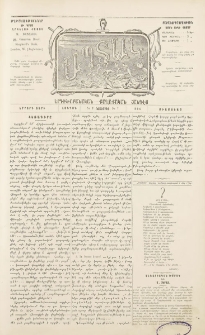 Ապտակ: Երգիծաբանական-քաղաքական հանդէս, 1896, Երրորդ տարի, Թիւ 7, (Նոյեմբեր)