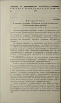 К механизму регуляции образования аммиака из глютамина и глютаминовой кислоты в почках