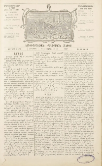 Ապտակ: Երգիծաբանական-քաղաքական հանդէս, 1897, Երրորդ տարի, Թիւ 10, (Փետրվար)