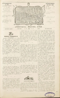 Ապտակ: Երգիծաբանական-քաղաքական հանդէս, 1897, Երրորդ տարի, Թիւ 11, (Մարտ)