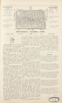 Ապտակ: Երգիծաբանական-քաղաքական հանդէս, 1897, Երրորդ տարի, Թիւ 12, (Ապրիլ)