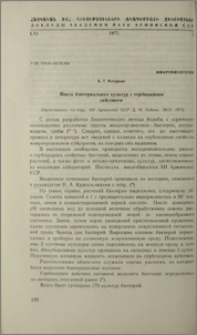 Поиск бактериальных культур с гербицидным действием