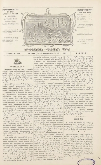 Ապտակ: Երգիծաբանական-քաղաքական հանդէս, 1897, Երրորդ տարի, Թիւ 4-5, (Օգոստոս-Սեպտեմբեր)
