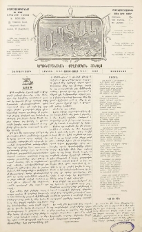 Ապտակ: Երգիծաբանական-քաղաքական հանդէս, 1897, Երրորդ տարի, Թիւ 2-3, (Յունիս-Յուլիս)