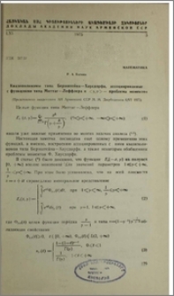 Квазиполиномы типа Бернштейна-Хаусдорфа, ассоцированные с функциями типа Миттаг-Леффлера и < ρ, μ > -проблема моментов