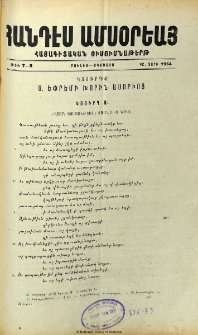 Կցուրդք Ս. Եփրեմի Խորին Ասորւոյ
