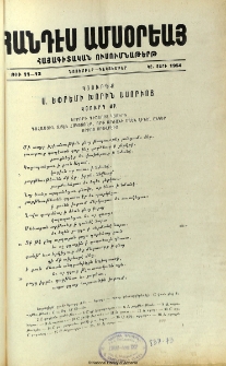 Կցուրդք Ս. Եփրեմի Խորին Ասորւոյ