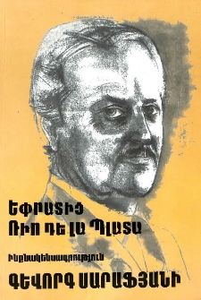 Եփրատից Ռիո դե լա Պլատա. ինքնակենսագրություն Գևորգ Սարաֆյանի