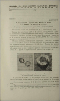 О находке и исследовании кристаллов алмаза в Армении