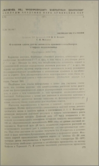 О влиянии длины дня на активность ауксинов и ингибиторов в корнях подсолнечника