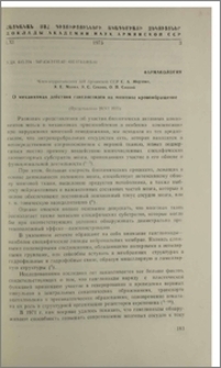 О механизмах действия ганглиозидов на мозговое кровообращение
