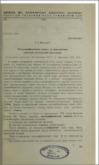 Об алгорифмических языках, не допускающих взаимной оптимальной трансляции