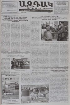 Ազդակ, 2000, 72-րդ տարի, Թիւ 253 (Յունուար 6, Հինգշաբթի)