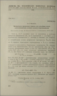 Центральная предельная теорема для случайных полей, удовлетворяющих условию сильного перемешивания