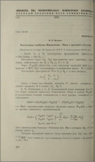 Касательная проблема Неванлинны-Пика с кратными точками