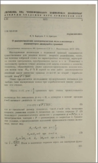 О распространении электромагнитных волн в волноводе с неравномерно движущейся границей