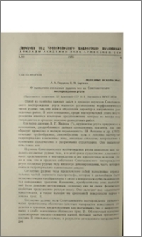 О выявлении согласных рудных тел на Советашенском месторождении ртути