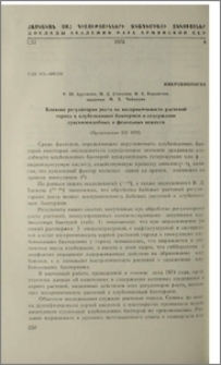 Влияние регуляторов роста на восприимчивость растений гороха к клубеньковым бактериям и содержание ауксиноподобных и фенольных веществ