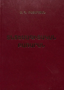 Տնտեսագիտական բառարան