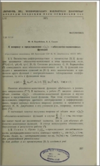 К вопросу о представлении < ρј > -абсолютно-монотонных функций