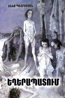 Եղերապատում