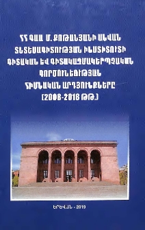 ՀՀ ԳԱԱ Մ. Քոթանյանի անվան տնտեսագիտության ինստիտուտի գիտական և գիտակազմակերպչական գործունեության հիմնական արդյունքները (2008-2018 թթ)