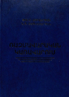 Ռազմավարական կառավարում