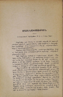 Մ․ Մանուելեան՝ «Էսքիզներ», 30 եր․ Բագու