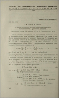 Об одном методе перечисления элементов списка всех перестанововк из n различных символов