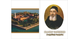 Մխիթար Սեբաստացի