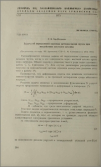 Задача об определении границы затвердевания грунта при воздействии жесткого штампа