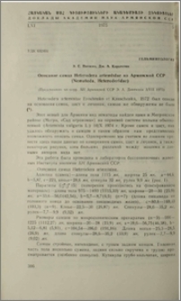 Описание самца Heterodera artemisiae из Армянской ССР (Nematoda, Heteroderidae)