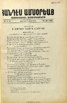 Կցուրդք Ս. Եփրեմի Խորին Ասորւոյ