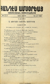 Կցուրդք Ս. Եփրեմի Խորին Ասորւոյ