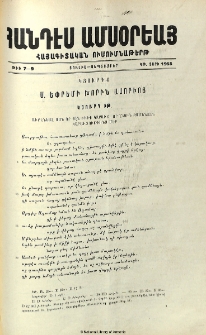 Կցուրդք Ս. Եփրեմի Խորին Ասորւոյ