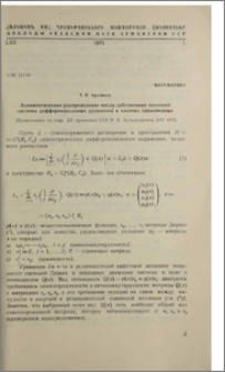 Асимптотическое распределение числа собственных значений системы дифференциальных уравнений в частных производных