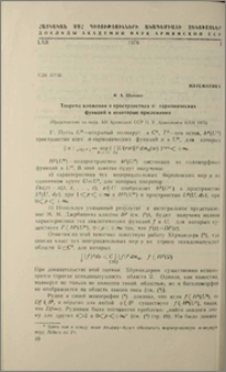 Теорема вложения в пространствах n-гармонических функций и некоторые приложения