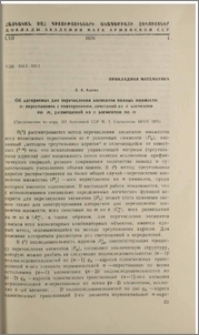 Об алгоритмах для перечисления элементов полных множеств: n-перестановок с повторениями, сочетаний из n элементов по m, размещений из n элементов по m