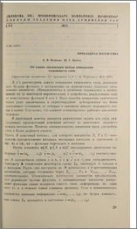 Об одном логическом методе повышения надежности схем